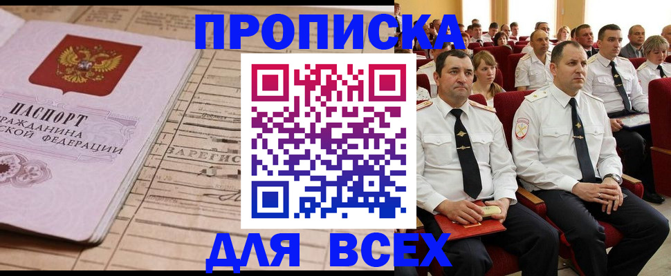 прописка для работы в Кольчугино